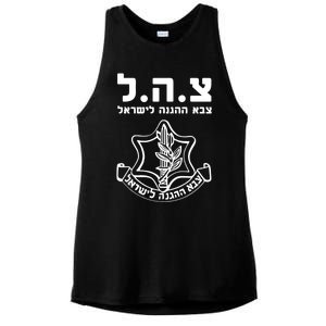 Idf Tzahal Tees Israel Defense Forces Cool Gift Ladies PosiCharge Tri-Blend Wicking Tank