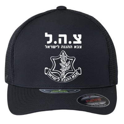 Idf Tzahal Tees Israel Defense Forces Cool Gift Flexfit Unipanel Trucker Cap