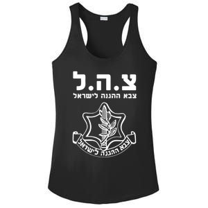 Idf Tzahal Tees Israel Defense Forces Cool Gift Ladies PosiCharge Competitor Racerback Tank