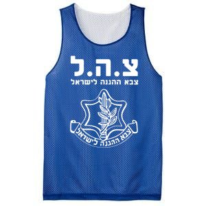 Idf Tzahal Tees Israel Defense Forces Cool Gift Mesh Reversible Basketball Jersey Tank