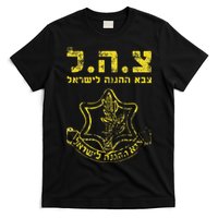 IDF Tzahal Tees Israel Defense Forces T-Shirt
