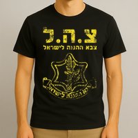 IDF Tzahal Tees Israel Defense Forces T-Shirt