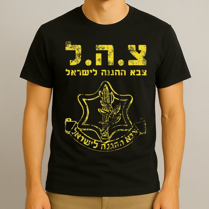 IDF Tzahal Tees Israel Defense Forces T-Shirt