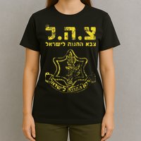 IDF Tzahal Tees Israel Defense Forces T-Shirt