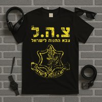 IDF Tzahal Tees Israel Defense Forces T-Shirt