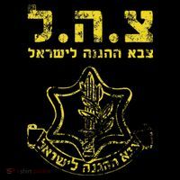 IDF Tzahal Tees Israel Defense Forces Tall T-Shirt