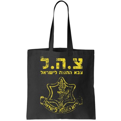 IDF Tzahal Tees Israel Defense Forces Bag