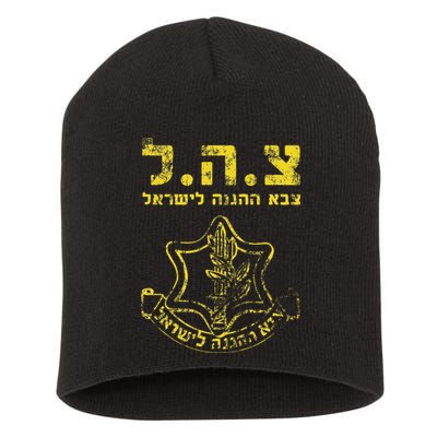 IDF Tzahal Tees Israel Defense Forces Short Acrylic Beanie
