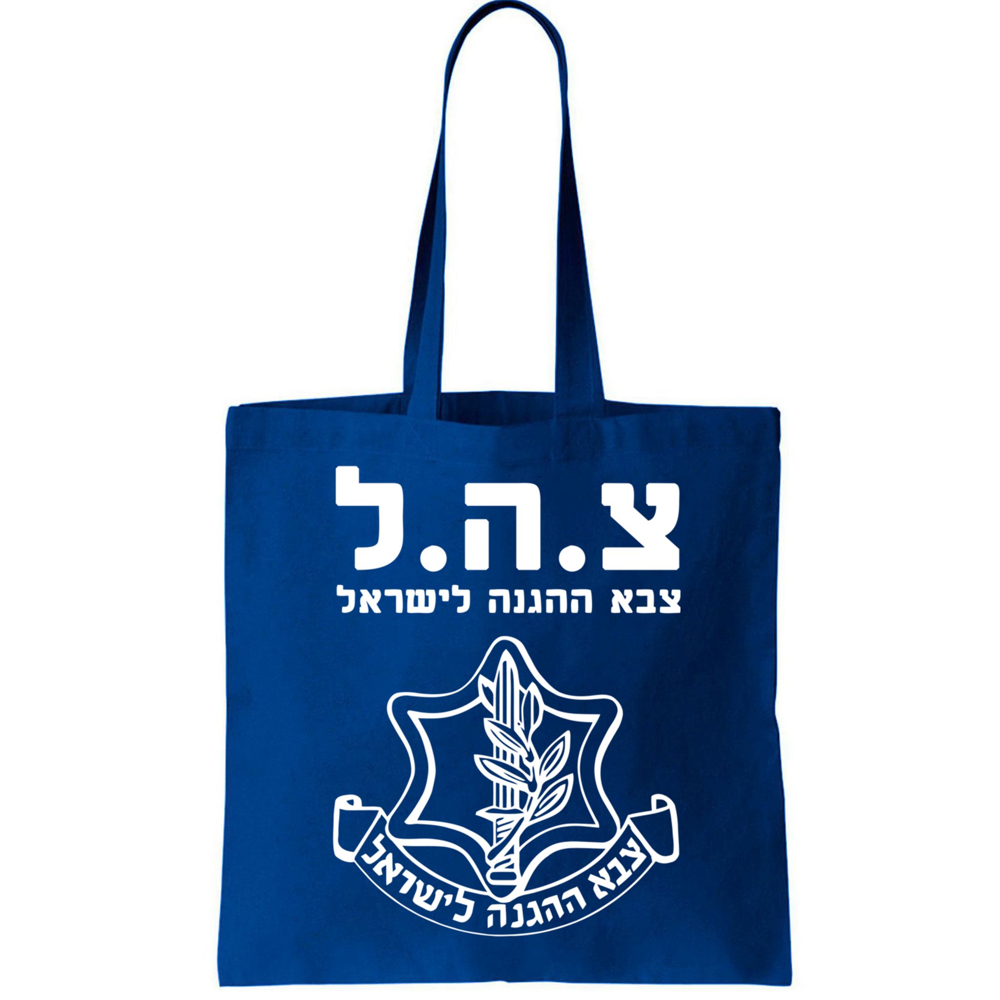 Idf Tzahal Tees Israel Defense Forces Gift Bag