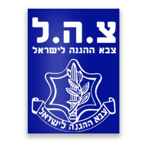 Idf Tzahal Tees Israel Defense Forces Gift Poster