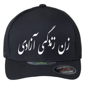 Iran Woman Life Freedom In Persian Zan Zindagi Azadi Flexfit Unipanel Trucker Cap