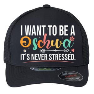 I Want To Be A Schwa ItS Never Stressed Science Of Reading Funny Gift Flexfit Unipanel Trucker Cap