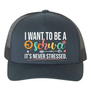 I Want To Be A Schwa ItS Never Stressed Science Of Reading Funny Gift Yupoong Adult 5-Panel Trucker Hat