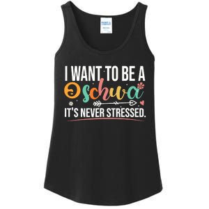 I Want To Be A Schwa ItS Never Stressed Science Of Reading Ladies Essential Tank