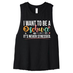 I Want To Be A Schwa ItS Never Stressed Science Of Reading Women's Racerback Cropped Tank