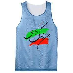 Iran Zan Zendegi Azadi Persian Woman Life Freedom Mesh Reversible Basketball Jersey Tank