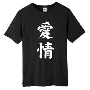 Japanese Calligraphy Love Tall Fusion ChromaSoft Performance T-Shirt