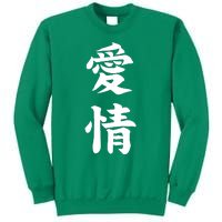 Japanese Calligraphy Love Sweatshirt