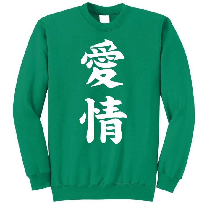 Japanese Calligraphy Love Sweatshirt