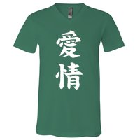 Japanese Calligraphy Love V-Neck T-Shirt