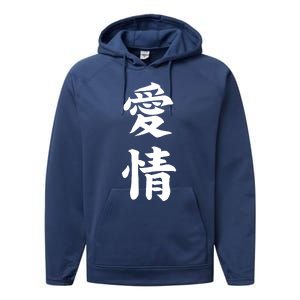 Japanese Calligraphy Love Performance Fleece Hoodie