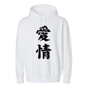 Japanese Calligraphy Love Garment-Dyed Fleece Hoodie