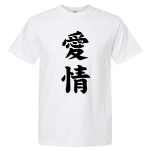 Japanese Calligraphy Love Garment-Dyed Heavyweight T-Shirt