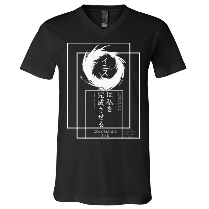 Jesus Completes Me Japanese funny christian V-Neck T-Shirt