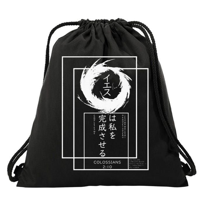 Jesus Completes Me Japanese funny christian Drawstring Bag