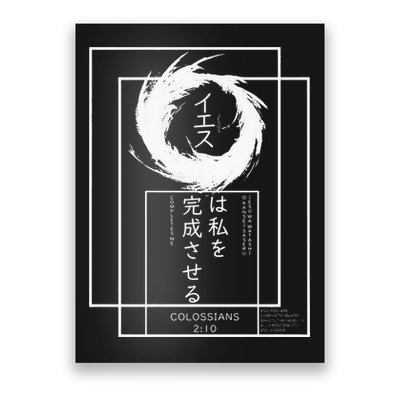 Jesus Completes Me Japanese funny christian Poster