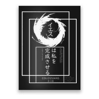 Jesus Completes Me Japanese funny christian Poster