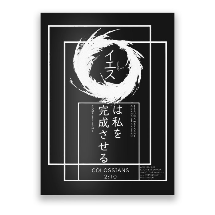 Jesus Completes Me Japanese funny christian Poster