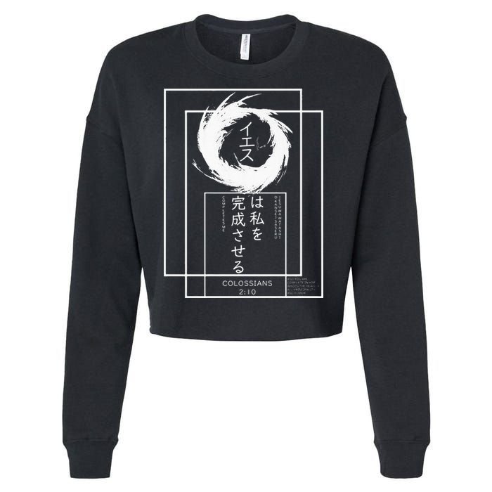 Jesus Completes Me Japanese funny christian Cropped Pullover Crew