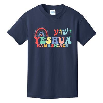 Jesus Christian Yeshua Hamashiach Groovy Kids T-Shirt