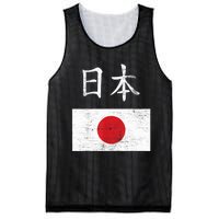 Japanese Flag Funny Japan Pride Souvenir Gift For Boy Mesh Reversible Basketball Jersey Tank