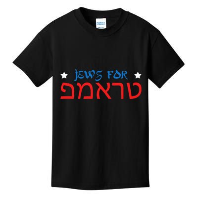 Jews For Trump Hebrew Pro Trump 2024 Jewish Kids T-Shirt