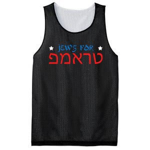 Jews For Trump Hebrew Pro Trump 2020 Jewish Gift Mesh Reversible Basketball Jersey Tank