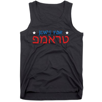 Jews For Trump Hebrew Pro Trump 2020 Jewish Gift Tank Top