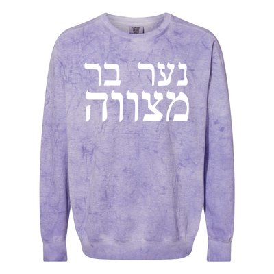 Jewish Gift Bar Mitzvah Great Gift In Hebrew Israel Print Gift Colorblast Crewneck Sweatshirt