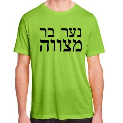 Jewish Gift Bar Mitzvah Great Gift In Hebrew Israel Print Gift Adult ChromaSoft Performance T-Shirt