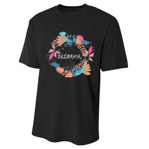 Japanese Grandmother Obachan Performance Sprint T-Shirt