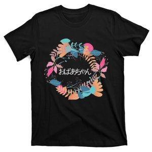 Japanese Grandmother Obachan T-Shirt