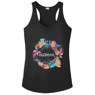Japanese Grandmother Obachan Ladies PosiCharge Competitor Racerback Tank