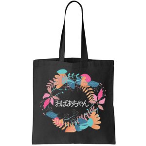 Japanese Grandmother Obachan Tote Bag