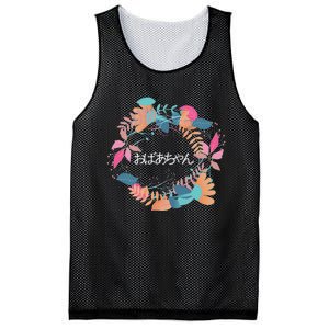 Japanese Grandmother Obachan Mesh Reversible Basketball Jersey Tank