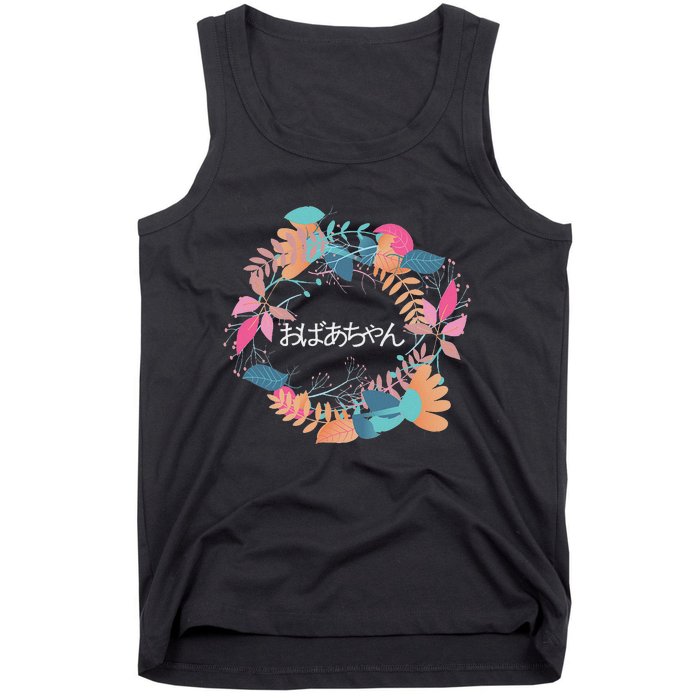 Japanese Grandmother Obachan Tank Top