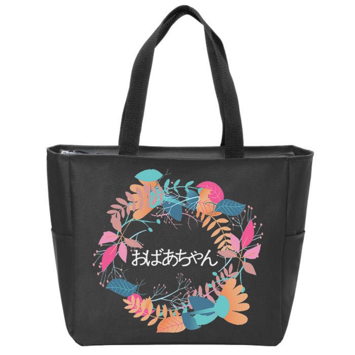 Japanese Grandmother Obachan Zip Tote Bag