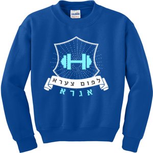 Jewish Hebrew Gym No Pain No Gain Quote Exercise Gift Kids Sweatshirt