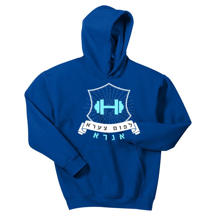 Jewish Hebrew Gym No Pain No Gain Quote Exercise Gift Kids Hoodie