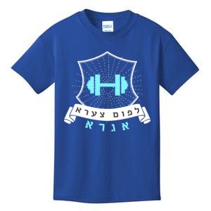 Jewish Hebrew Gym No Pain No Gain Quote Exercise Gift Kids T-Shirt